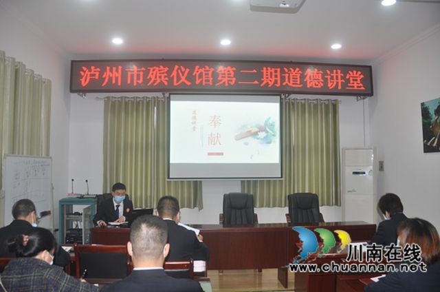 泸州市殡仪馆组织开展“爱岗敬业 无私奉献”主题道德讲堂活动(图1) 泸州市殡仪馆组织开展“爱岗敬业 无私奉献”主题道德讲堂活动(图1)