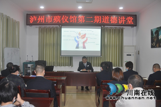 泸州市殡仪馆组织开展“爱岗敬业 无私奉献”主题道德讲堂活动(图3) 泸州市殡仪馆组织开展“爱岗敬业 无私奉献”主题道德讲堂活动(图3)