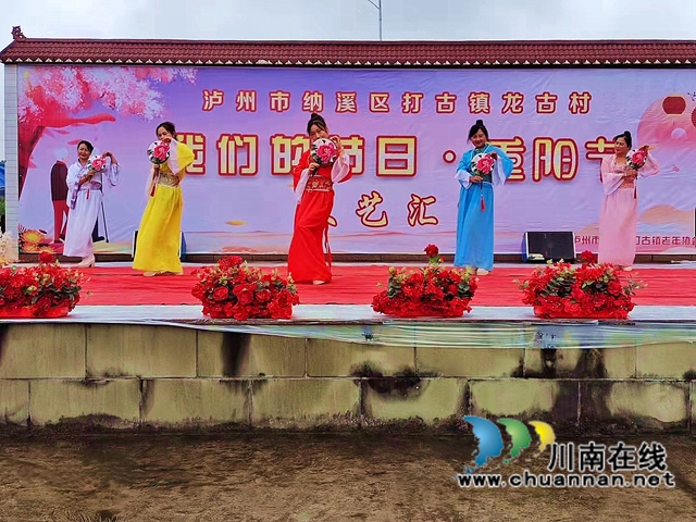 纳溪区龙古村：载歌载舞庆重阳(图7)