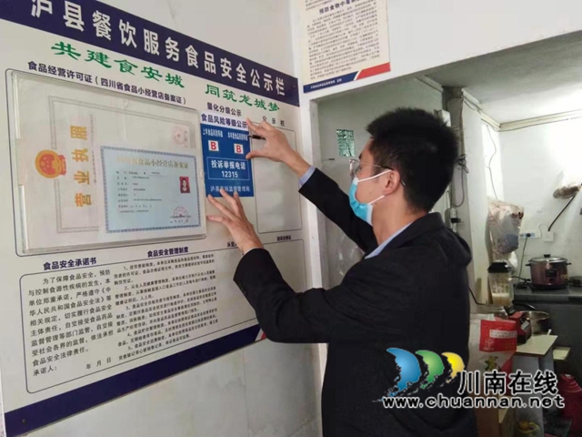 泸县云龙镇开展餐饮单位安全风险等级评定工作(图1)