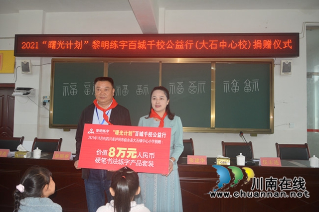 黎明练字百城千校公益行｜8万元爱心硬笔书法练字套装，点亮叙永孩子们的成长路！(图1)