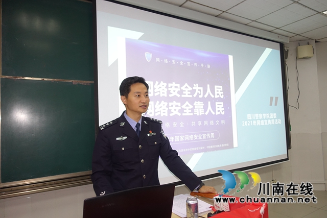 网安周　川警院开展主题教育活动(图2)