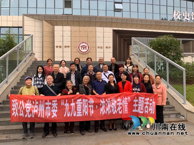 致公党泸州市委组织老党员赴泸职院开展“九九重阳节·浓浓敬老情”主题活动(图5)