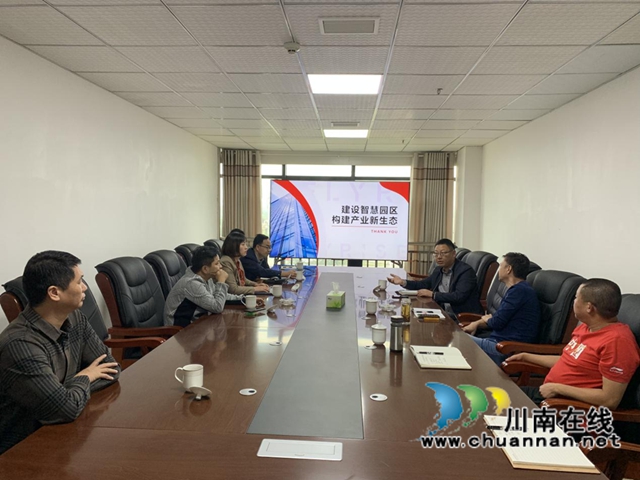 泸县住建局召开成渝双城经济圈建筑产业扶贫示范园智慧园区建设座谈会(图2)