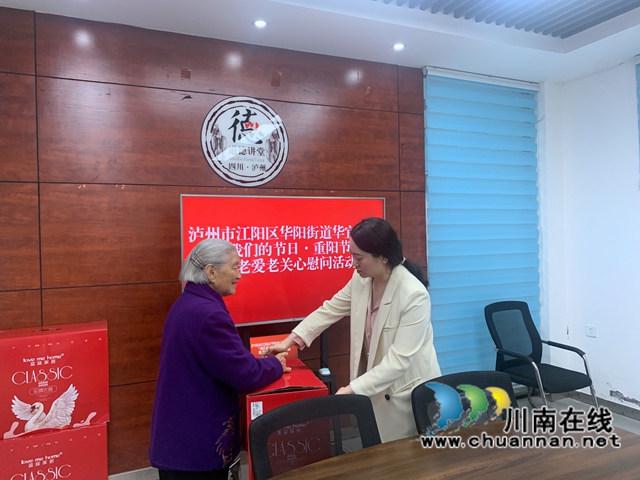 江阳区华阳街道开展敬老爱老关心慰问活动(图1)