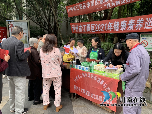 江阳区华阳街道开展健康素养巡讲进小区活动(图2)