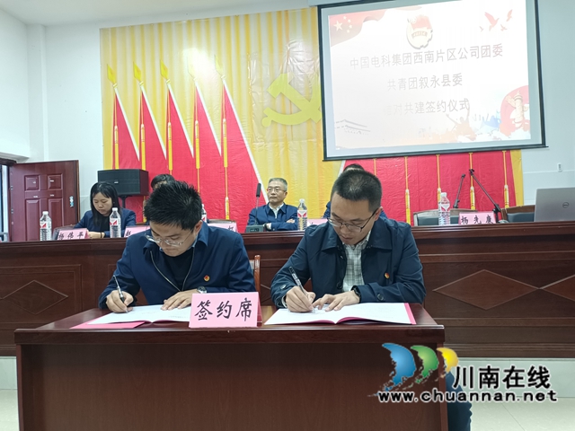 中国电科集团同叙永县签订团委共建协议(图1)