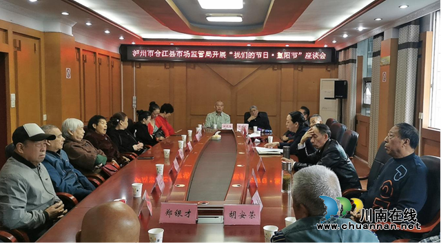 合江县市场监管局组织退休老干部开展“我们的节日.重阳”活动(图1) 合江县市场监管局组织退休老干部开展“我们的节日.重阳”活动(图1)