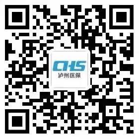 重要通知：泸州市医疗保障局关于激活医保电子凭证的通告
