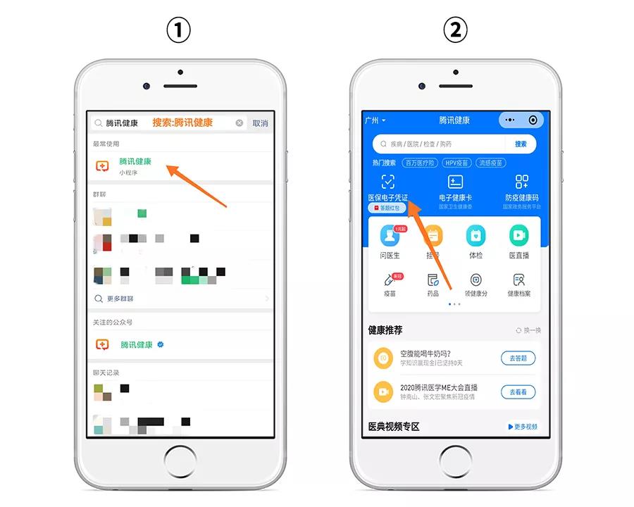 重要通知//泸州市医疗保障局关于激活医保电子凭证的通告(图5)