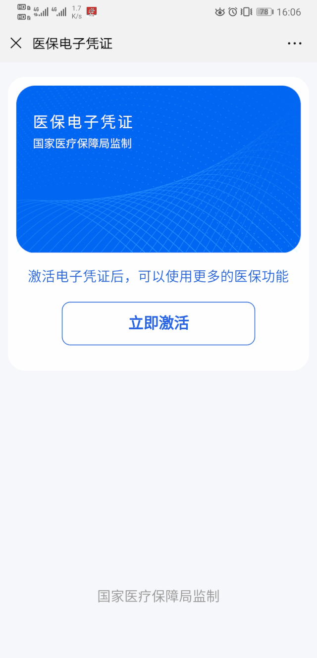 重要通知//泸州市医疗保障局关于激活医保电子凭证的通告(图6)