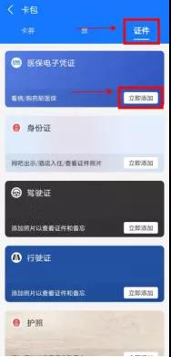 重要通知//泸州市医疗保障局关于激活医保电子凭证的通告(图9)