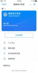 重要通知//泸州市医疗保障局关于激活医保电子凭证的通告(图12)