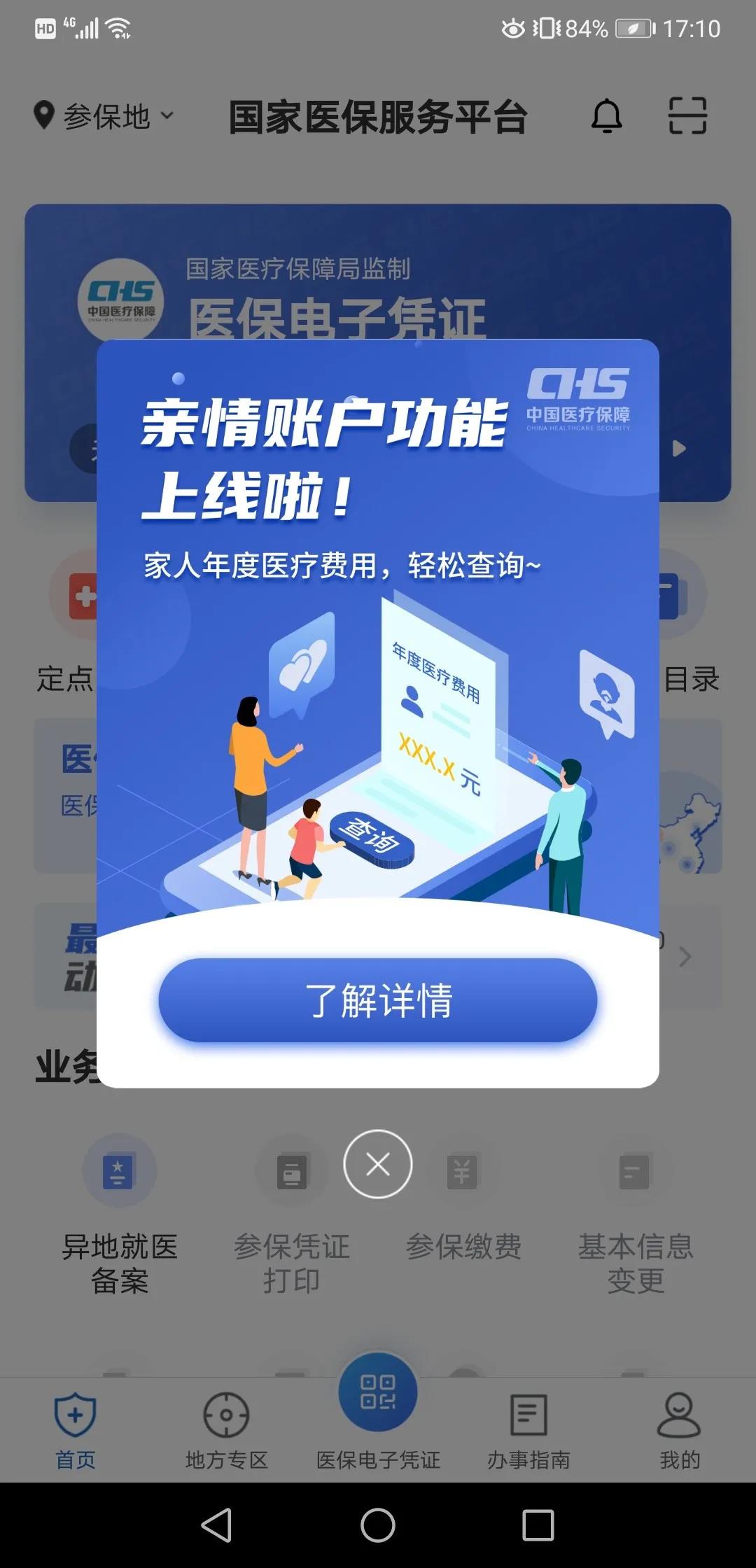 重要通知//泸州市医疗保障局关于激活医保电子凭证的通告(图14)