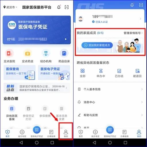 重要通知//泸州市医疗保障局关于激活医保电子凭证的通告(图16)