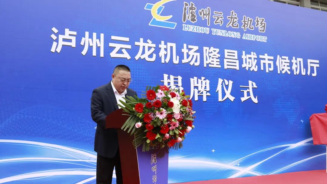 泸州云龙机场隆昌城市候机厅及隆昌-泸州机场直通车正式投用(图1)