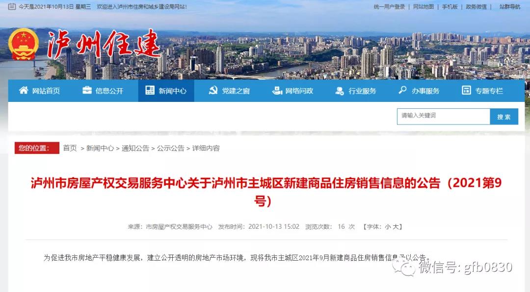 9月泸州主城区销售数据公布 恒大两个项目集中备案！