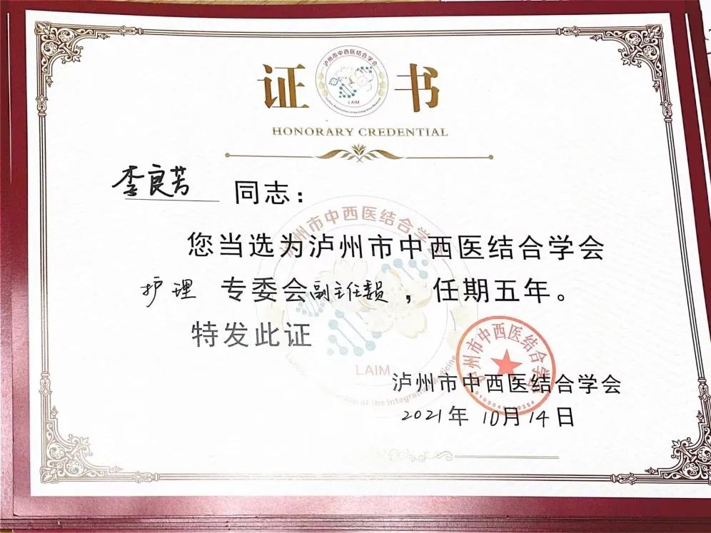 合江县中医医院这些“白衣天使”获市级聘书，来看看有您认识的吗？
