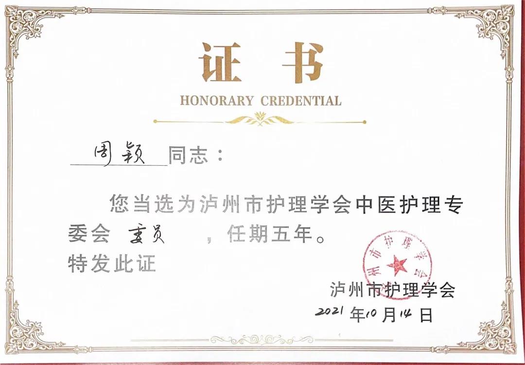 合江县中医医院这些“白衣天使”获市级聘书，来看看有您认识的吗？(图5)