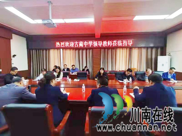 共商 共研 共进  古蔺中学与合江中学开展校际交流学习(图1)