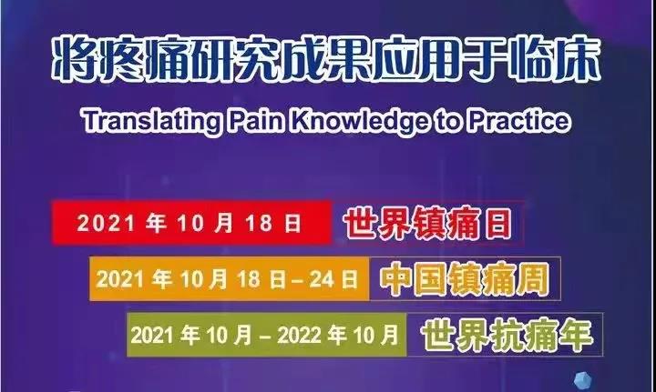 【西南医大附院义诊预告】朋友们，10月18日勇敢向疼痛宣战吧