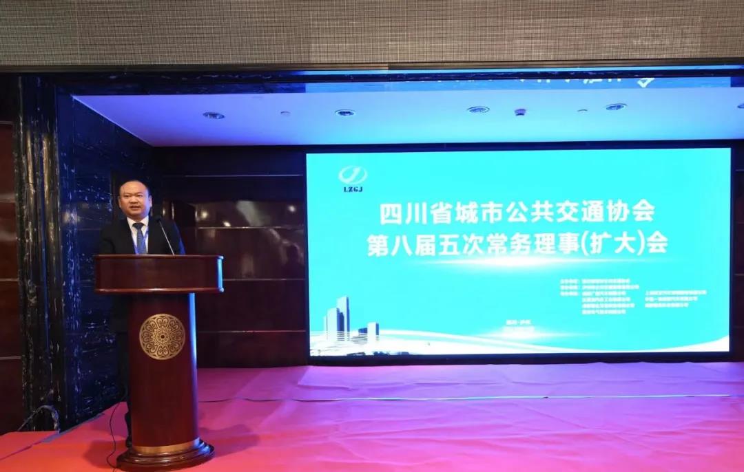四川省城市公共交通协会第八届五次常务理事(扩大)会暨四川公交高质量发展论坛圆满召开(图1) 四川省城市公共交通协会第八届五次常务理事(扩大)会暨四川公交高质量发展论坛圆满召开(图1)