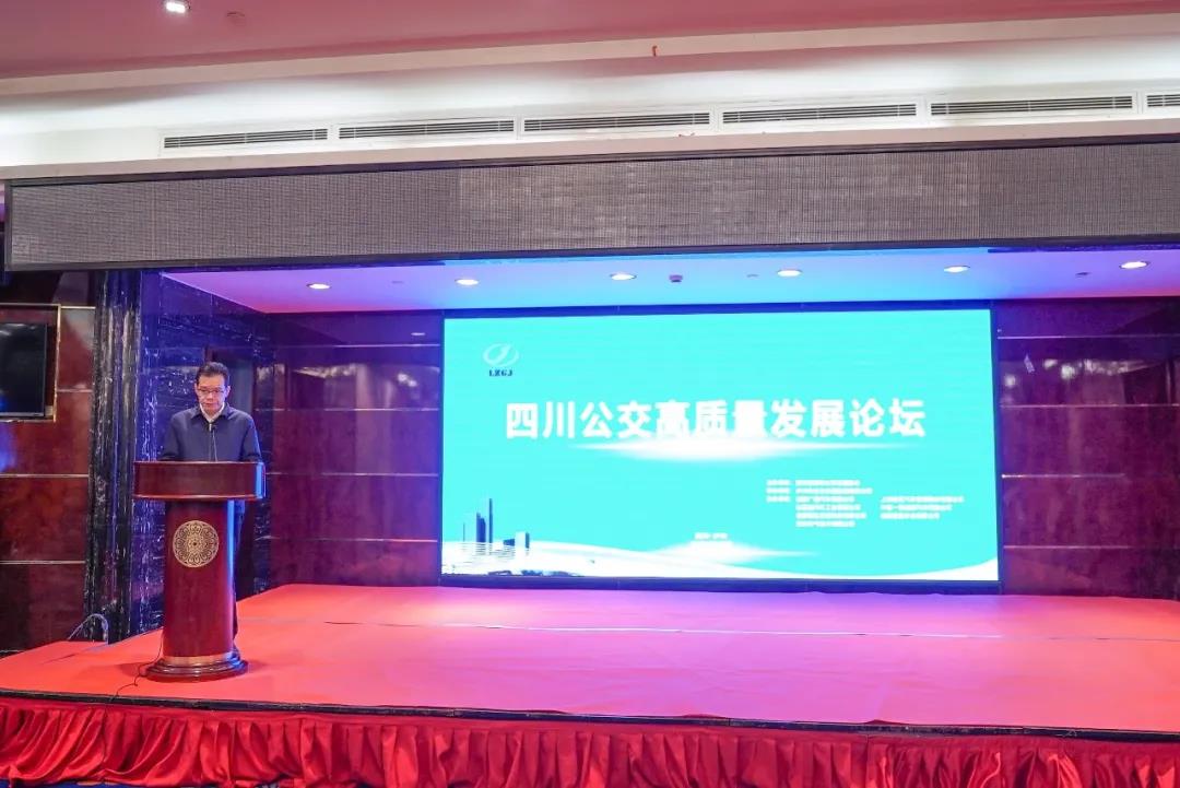 四川省城市公共交通协会第八届五次常务理事(扩大)会暨四川公交高质量发展论坛圆满召开(图7) 四川省城市公共交通协会第八届五次常务理事(扩大)会暨四川公交高质量发展论坛圆满召开(图7)