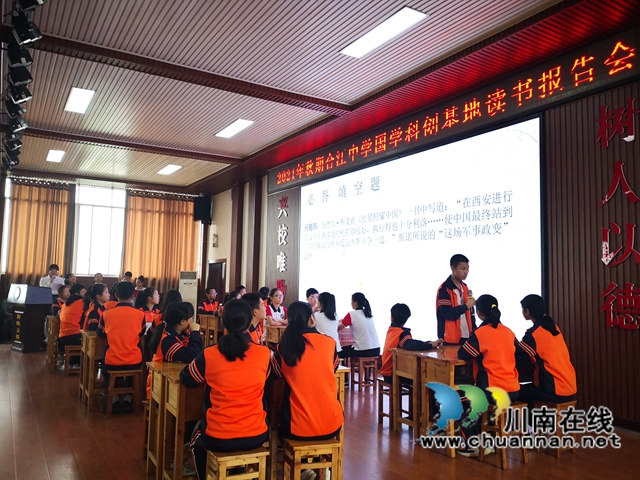 读名著，品经典，传文化！合江中学开展国学科创基地初2020级读书报告会(图1)