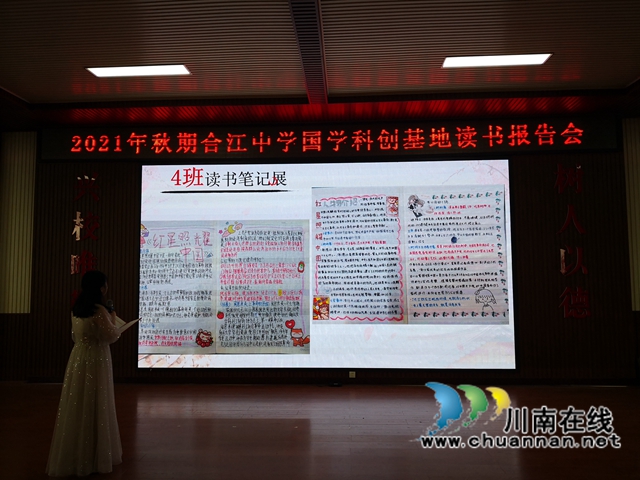 读名著，品经典，传文化！合江中学开展国学科创基地初2020级读书报告会(图4)