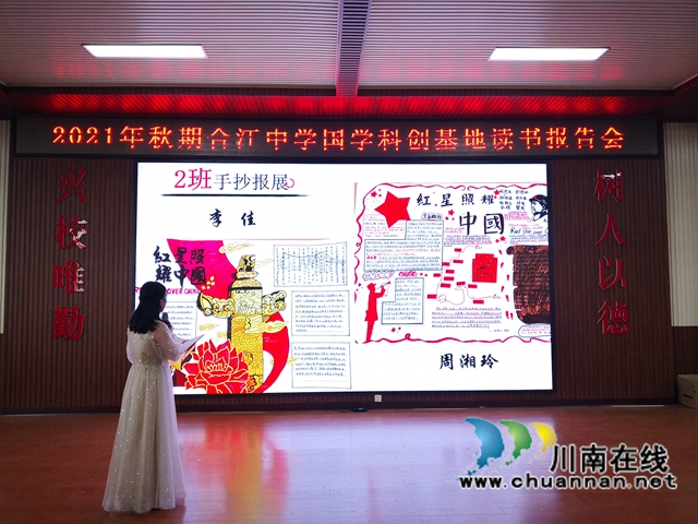 读名著，品经典，传文化！合江中学开展国学科创基地初2020级读书报告会(图7)