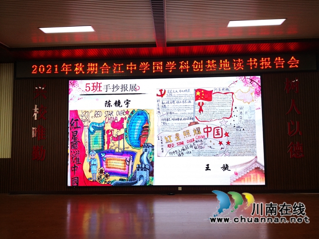 读名著，品经典，传文化！合江中学开展国学科创基地初2020级读书报告会(图5)