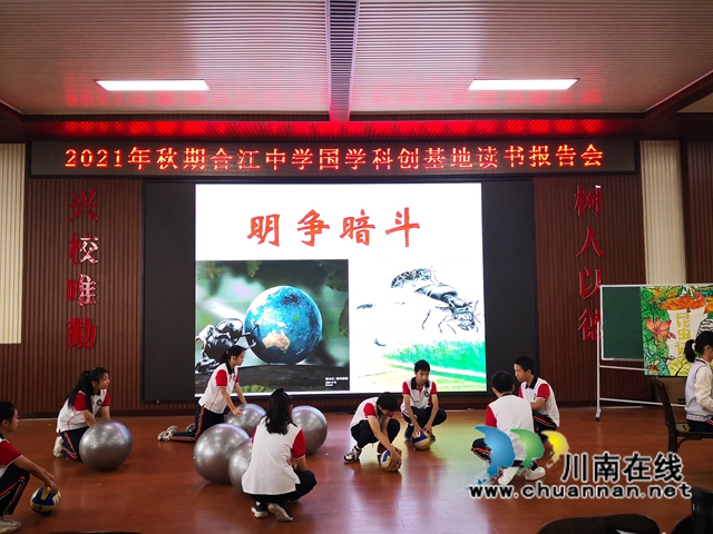 读名著，品经典，传文化！合江中学开展国学科创基地初2020级读书报告会(图9)