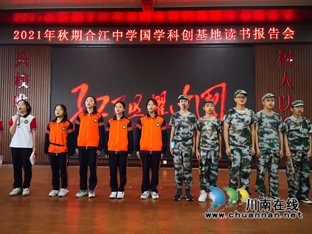 读名著，品经典，传文化！合江中学开展国学科创基地初2020级读书报告会(图10)