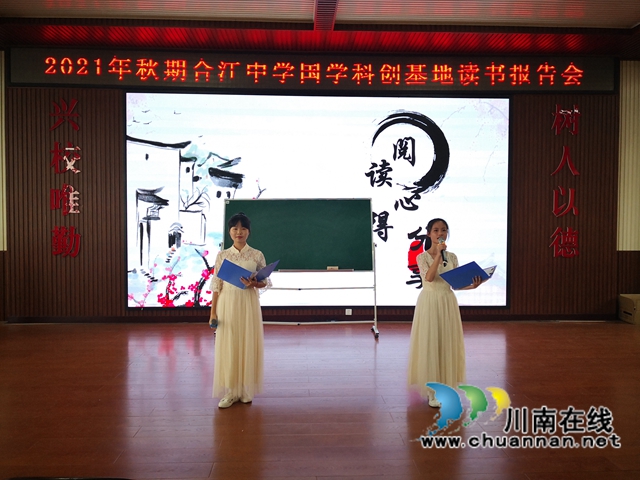 读名著，品经典，传文化！合江中学开展国学科创基地初2020级读书报告会(图11)