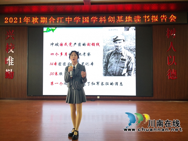 读名著，品经典，传文化！合江中学开展国学科创基地初2020级读书报告会(图12)