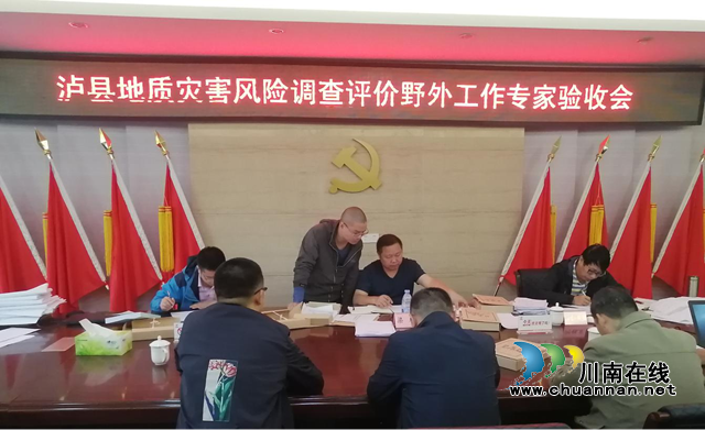 泸县地质灾害风险调查评价野外工作顺利通过专家组验收(图2)