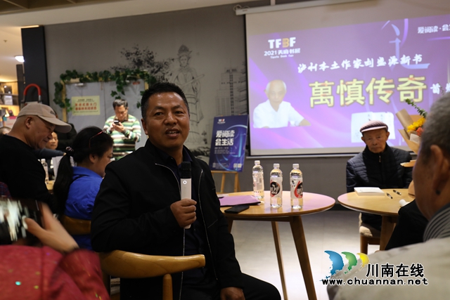 天府书展泸州分展启动——泸州作家刘盛源新书《万慎传奇》首发(图2)