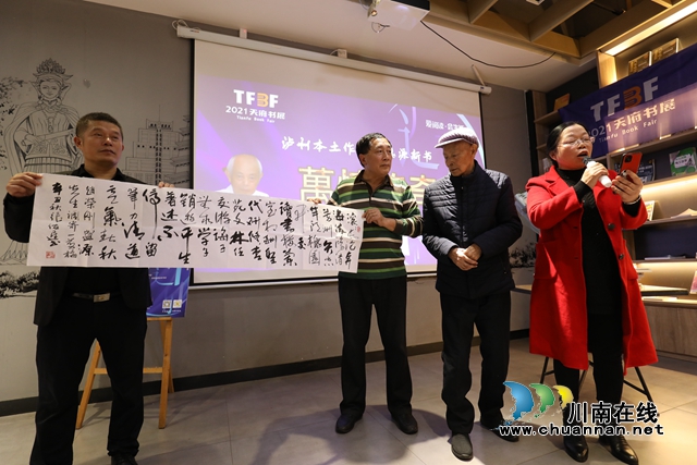 天府书展泸州分展启动——泸州作家刘盛源新书《万慎传奇》首发(图6)