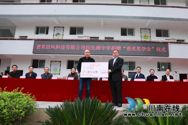 合江县先滩镇举行“壹茗奖学金”捐赠活动(图1)