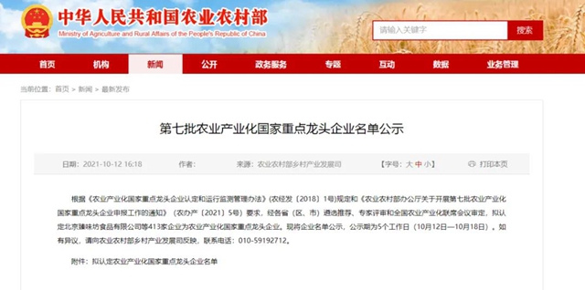 古蔺郎酒上榜!四川21家企业入围农业产业化国家重点龙头企业(图1) 古蔺郎酒上榜!四川21家企业入围农业产业化国家重点龙头企业(图1)