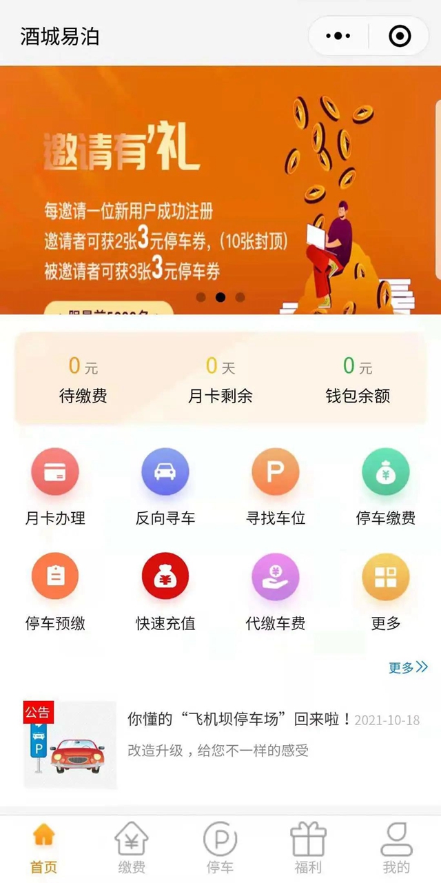 无人值守、无感支付、智慧找车……泸州滨江路“飞机坝”停车场回归了！(图6)