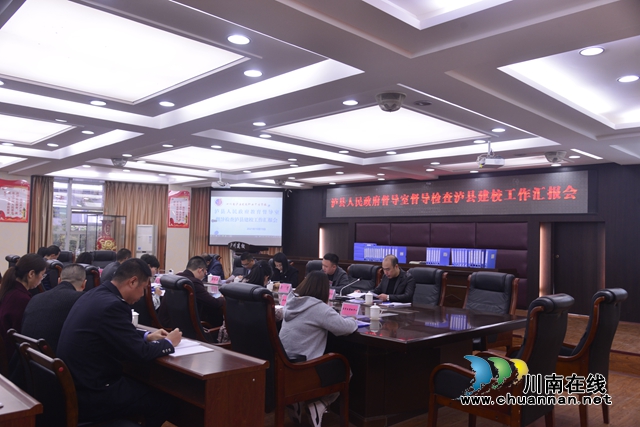 泸县人民政府教育督导室到泸县建校开展督导检查(图2)