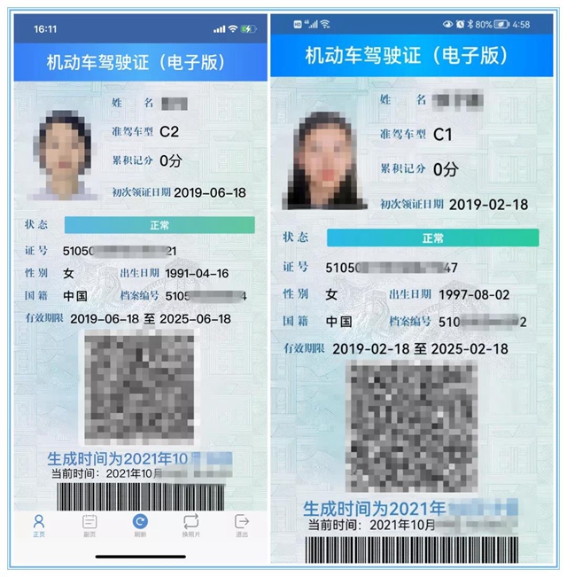 “驾驶证电子化”已可申领，快来晒一晒你的“电照”！(图2)