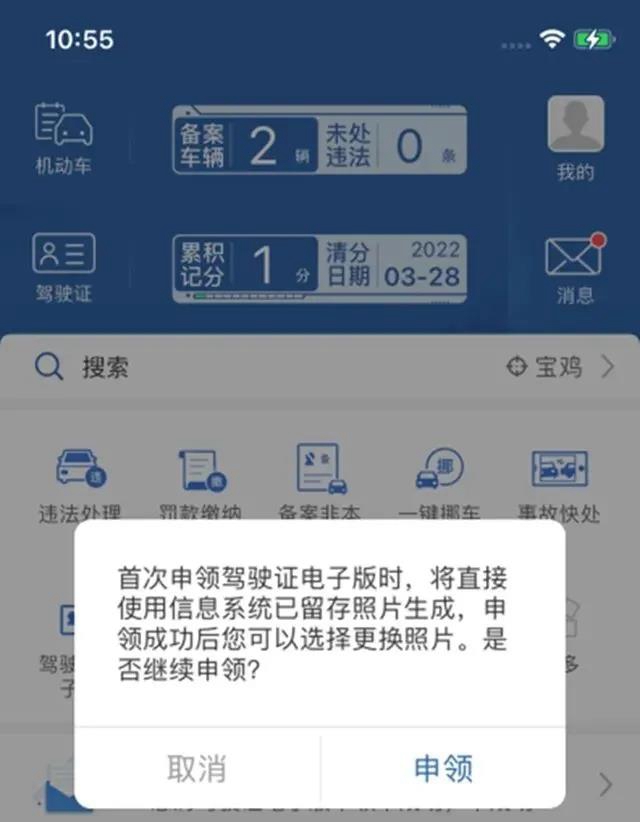“驾驶证电子化”已可申领，快来晒一晒你的“电照”！(图6)