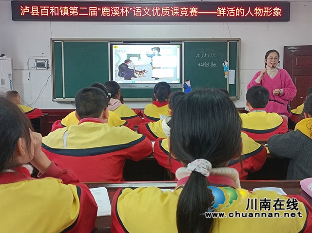 泸县百和镇举办第二届“鹿溪杯”语文优质课竞赛(图2)