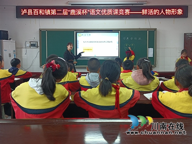 泸县百和镇举办第二届“鹿溪杯”语文优质课竞赛(图4)