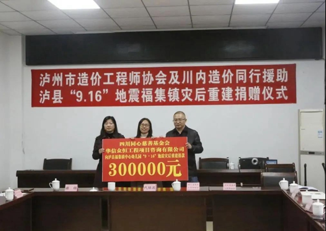 泸州市造价工程师协会向泸县地震灾区捐赠近百万元(图5)