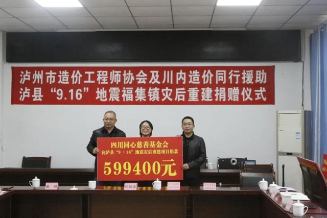 泸州市造价工程师协会向泸县地震灾区捐赠近百万元(图6)