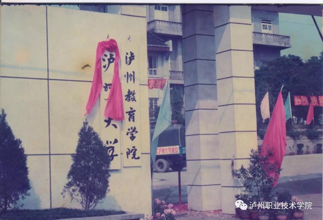 泸州职业技术学院120周年，绝版老照片带你回顾学校巨变(图6)