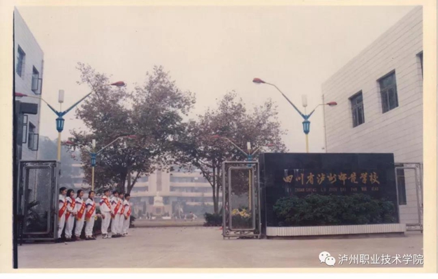 泸州职业技术学院120周年，绝版老照片带你回顾学校巨变(图5)